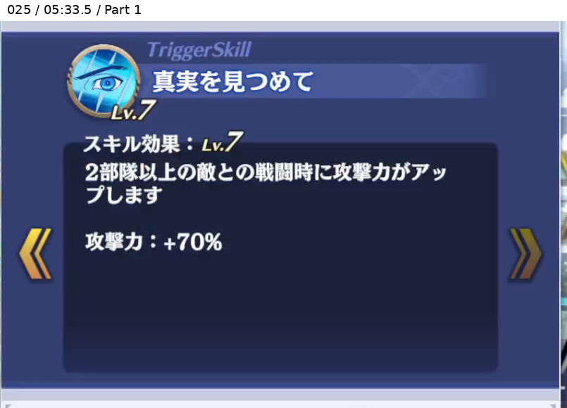 ジュード トリガースキル2 Lv7