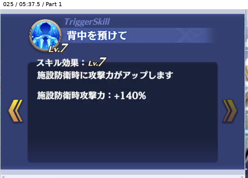 ジュード トリガースキル3 Lv7