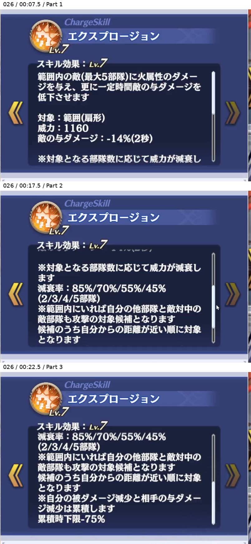 アイテール チャージスキル Lv7