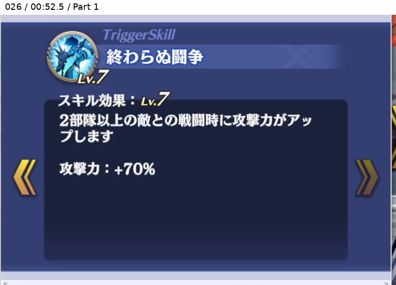 アイテール トリガースキル2 Lv7