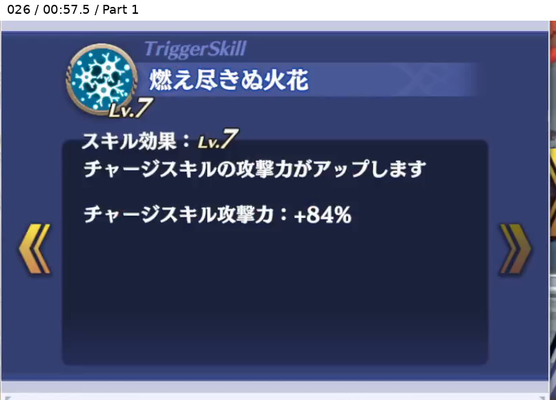 アイテール トリガースキル3 Lv7