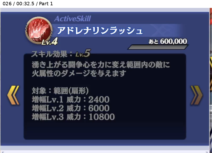 アイテール アクティブスキル Lv5