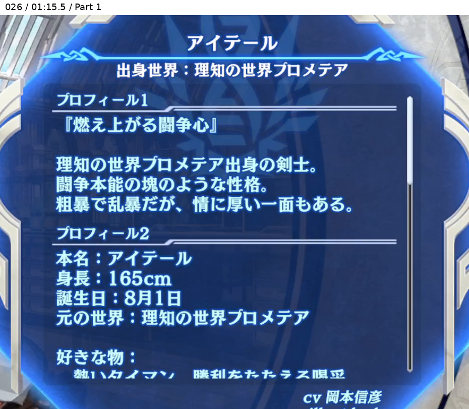 アイテール 出身世界