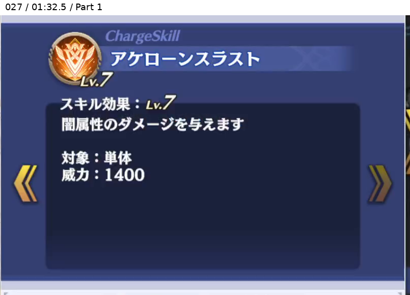 ケイオス チャージスキル Lv7