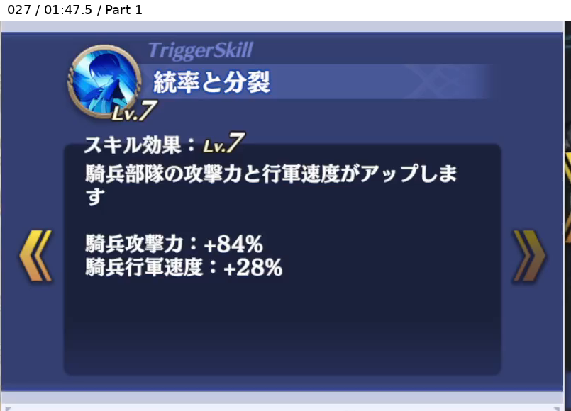 ケイオス トリガースキル1 Lv7