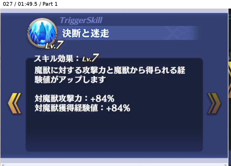 ケイオス トリガースキル2 Lv7