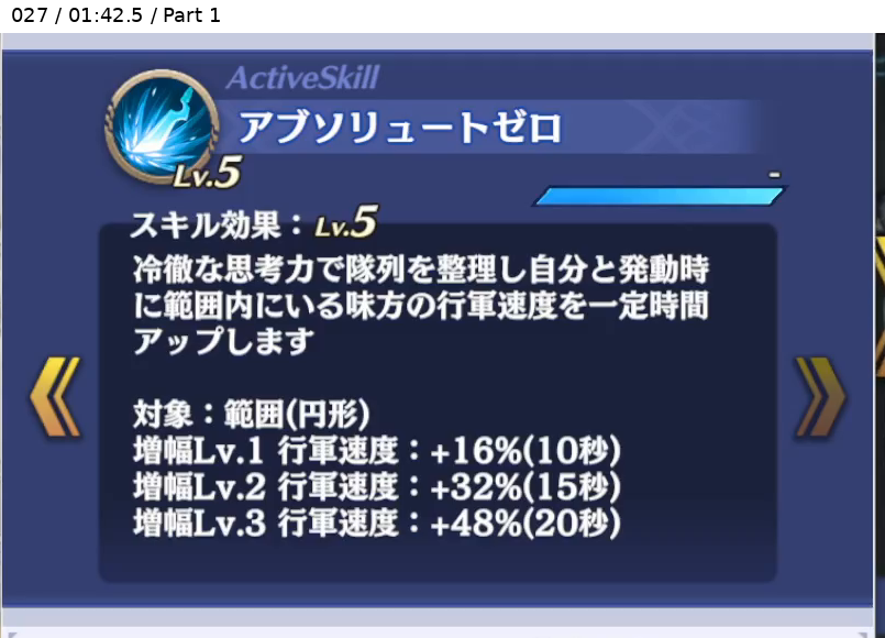 ケイオス アクティブスキル Lv5