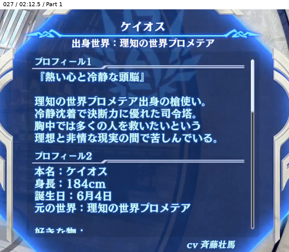 ケイオス 出身世界