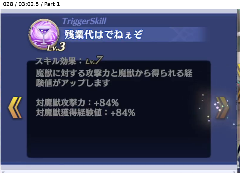 鋼砕きのサバナ トリガースキル2 Lv7