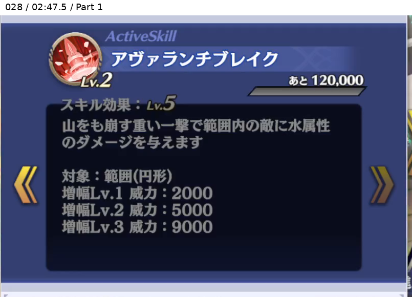 鋼砕きのサバナ アクティブスキル Lv5