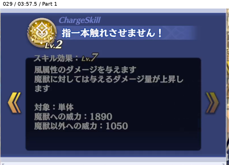 ウルファ チャージスキル Lv7