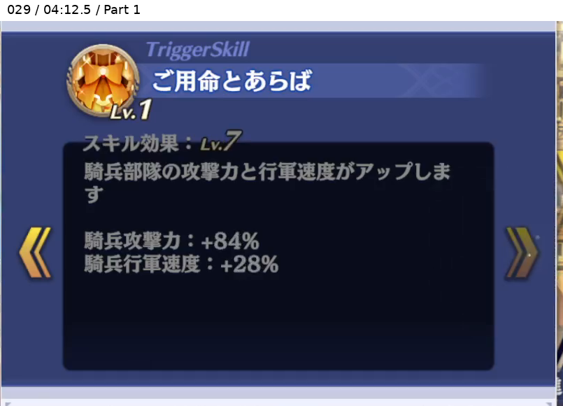 ウルファ トリガースキル1 Lv7