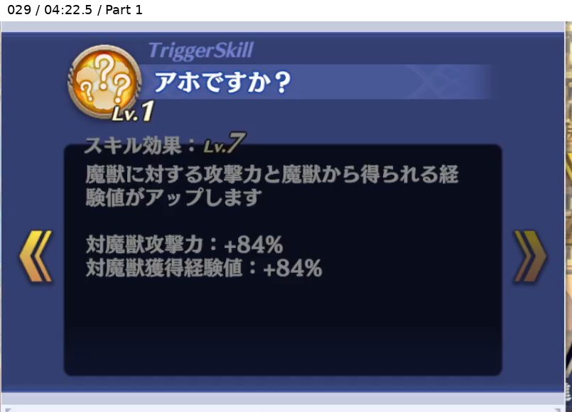ウルファ トリガースキル2 Lv7