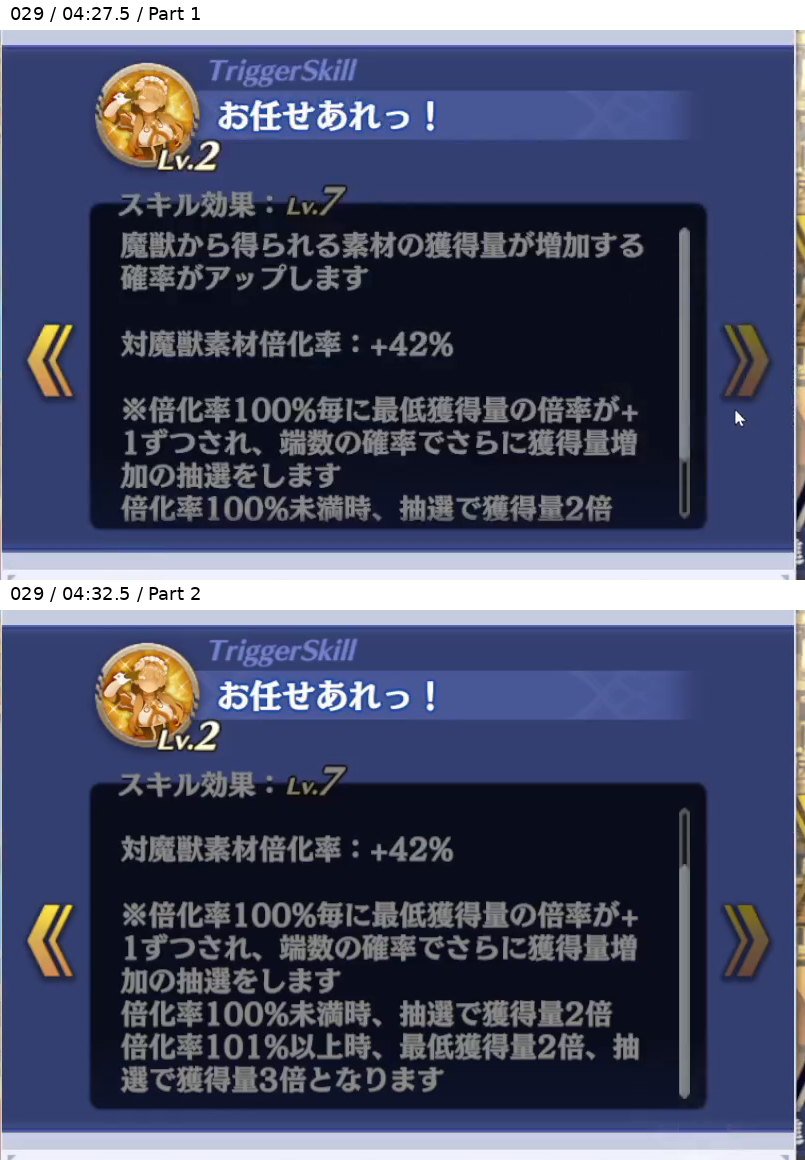 ウルファ トリガースキル3 Lv7
