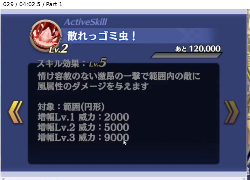 ウルファ アクティブスキル Lv5