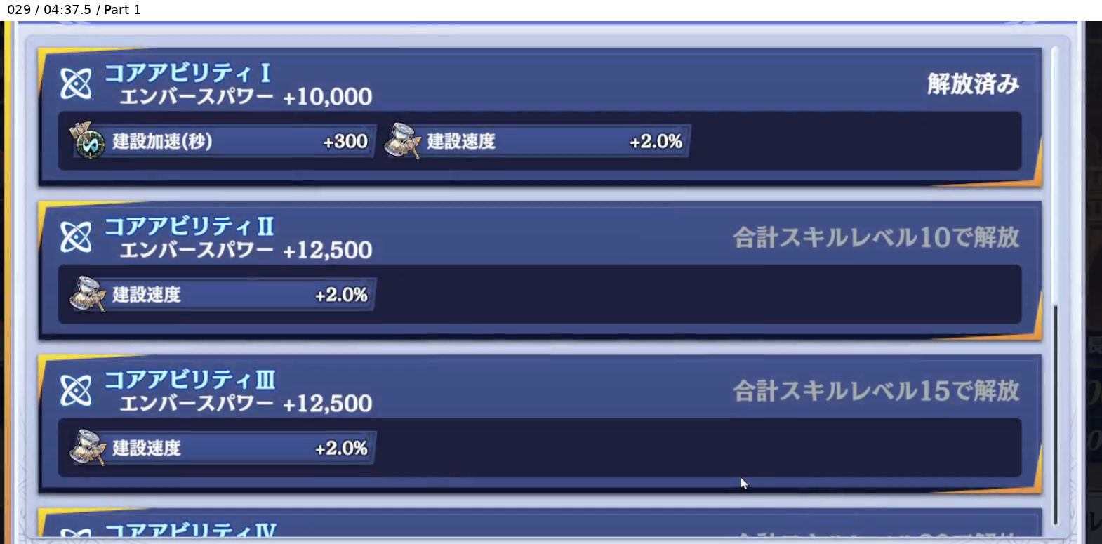 ウルファ コアアビリティ 上段