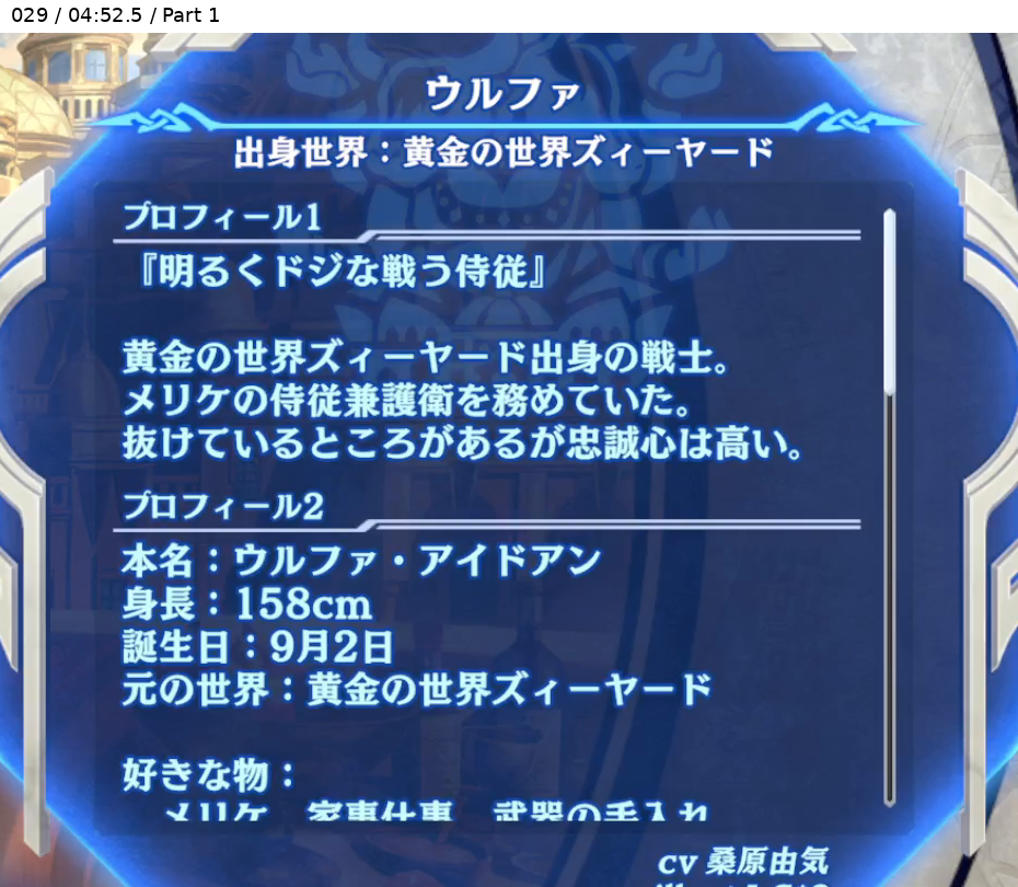 ウルファ 出身世界