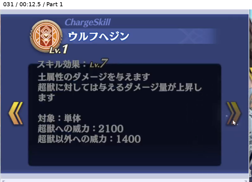 イヴァール チャージスキル Lv7