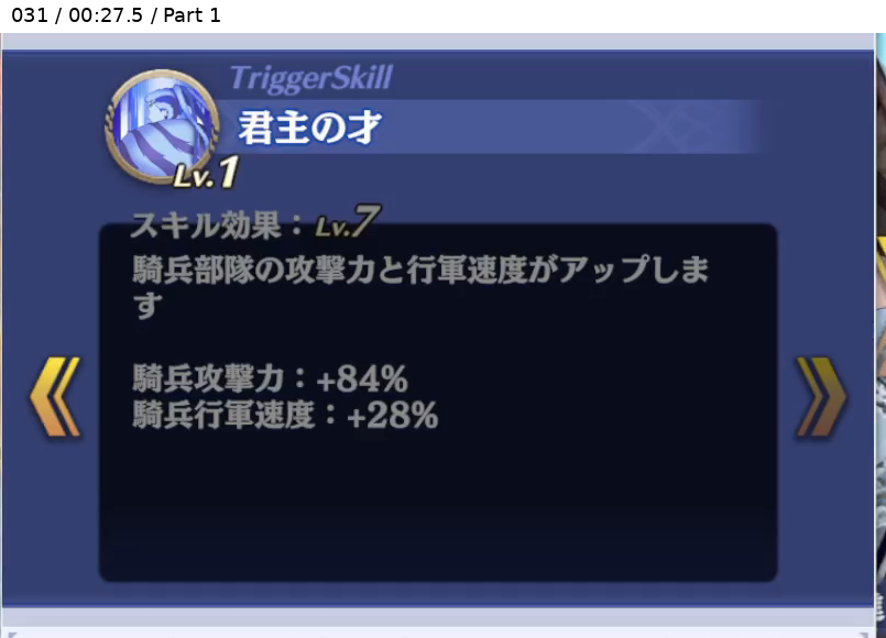 イヴァール トリガースキル1 Lv7