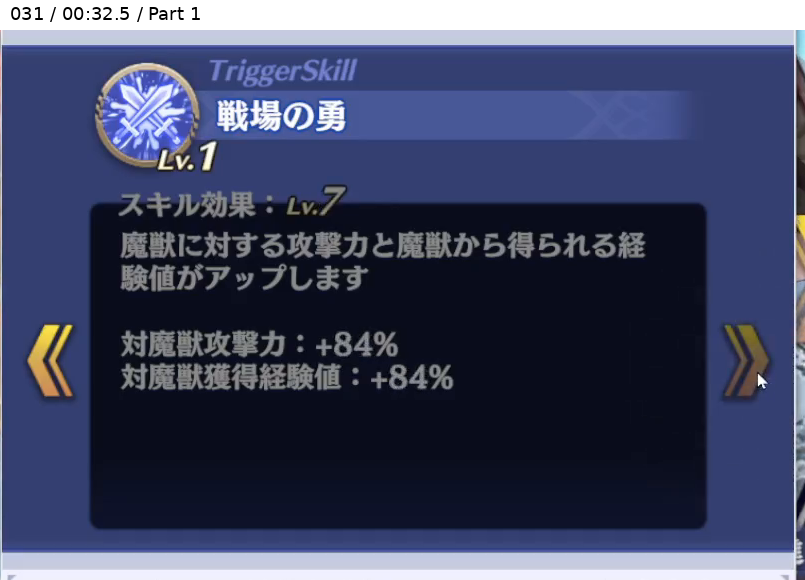 イヴァール トリガースキル2 Lv7