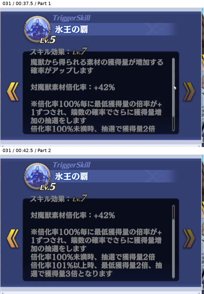 イヴァール トリガースキル3 Lv7
