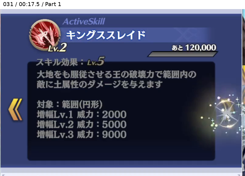 イヴァール アクティブスキル Lv5