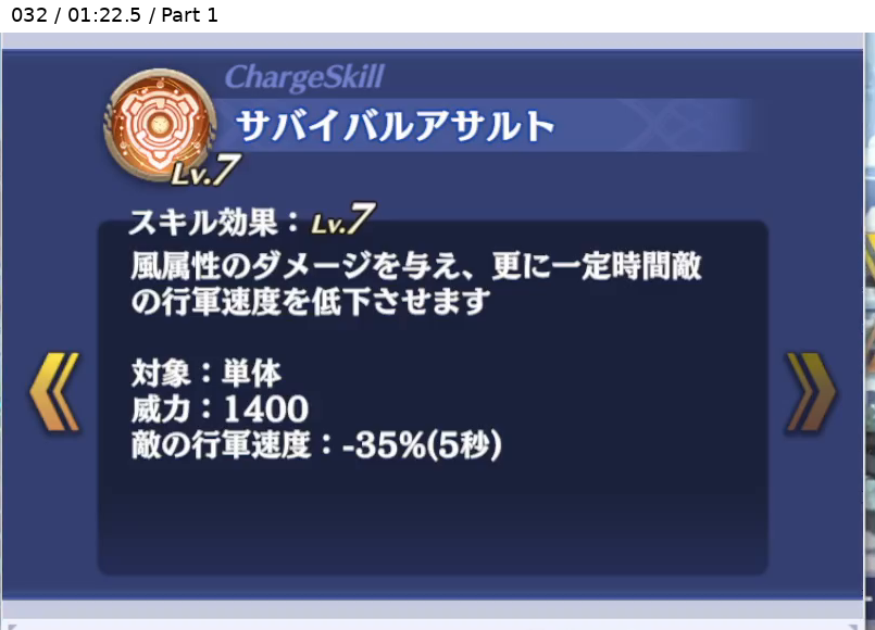 アレクシア チャージスキル Lv7