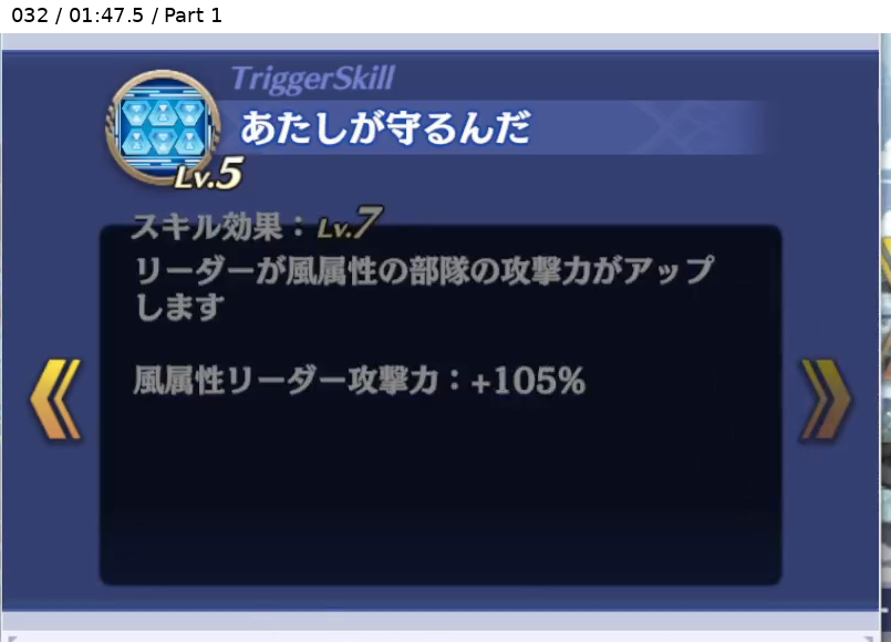 アレクシア トリガースキル2 Lv7