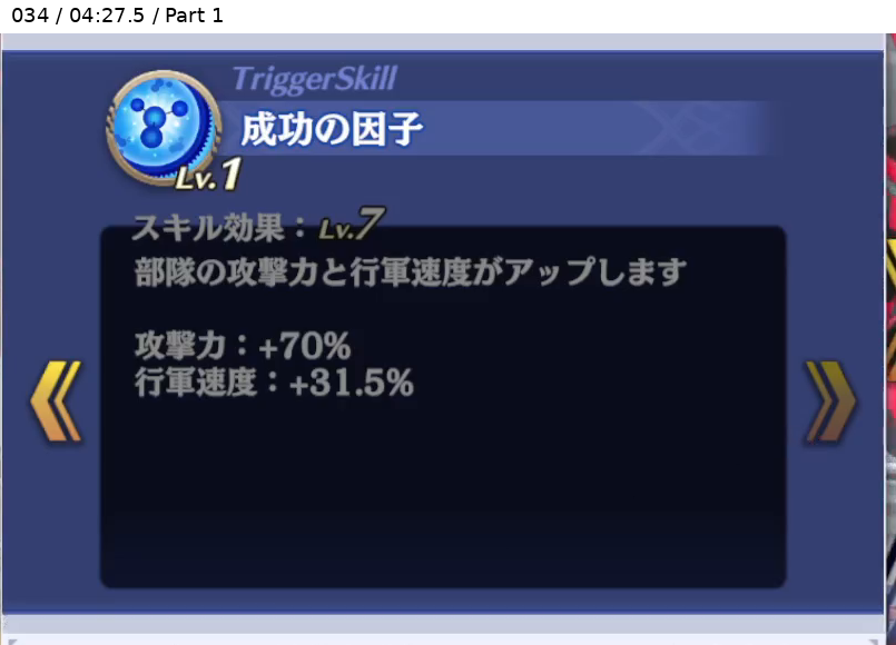 ヘーメラー トリガースキル1 Lv7