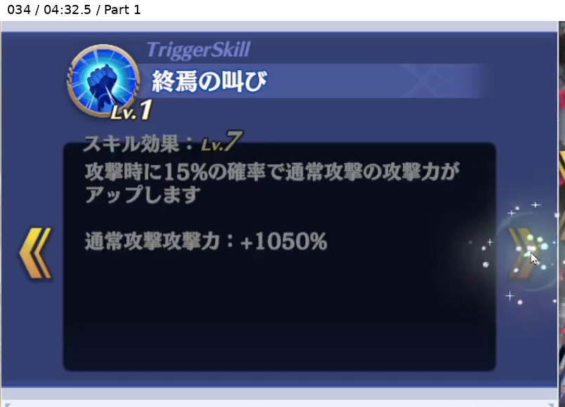 ヘーメラー トリガースキル2 Lv7