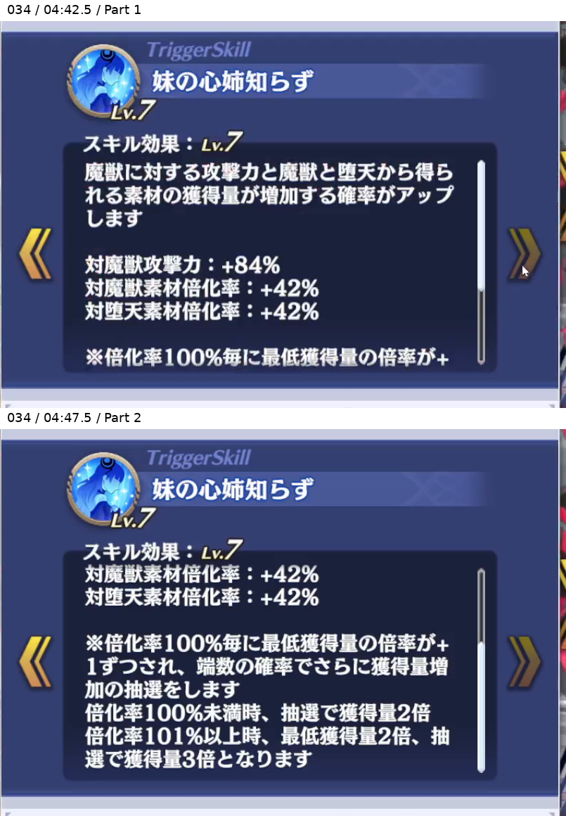 ヘーメラー トリガースキル3 Lv7