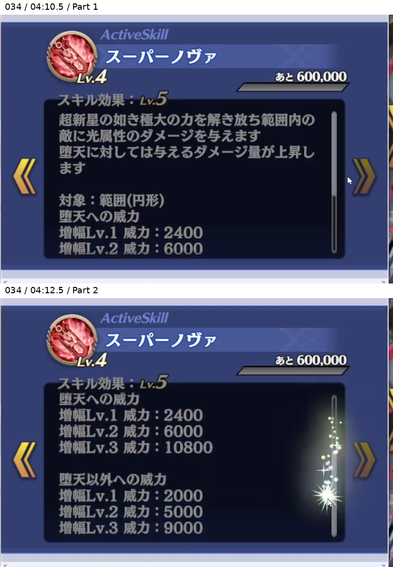 ヘーメラー アクティブスキル Lv5