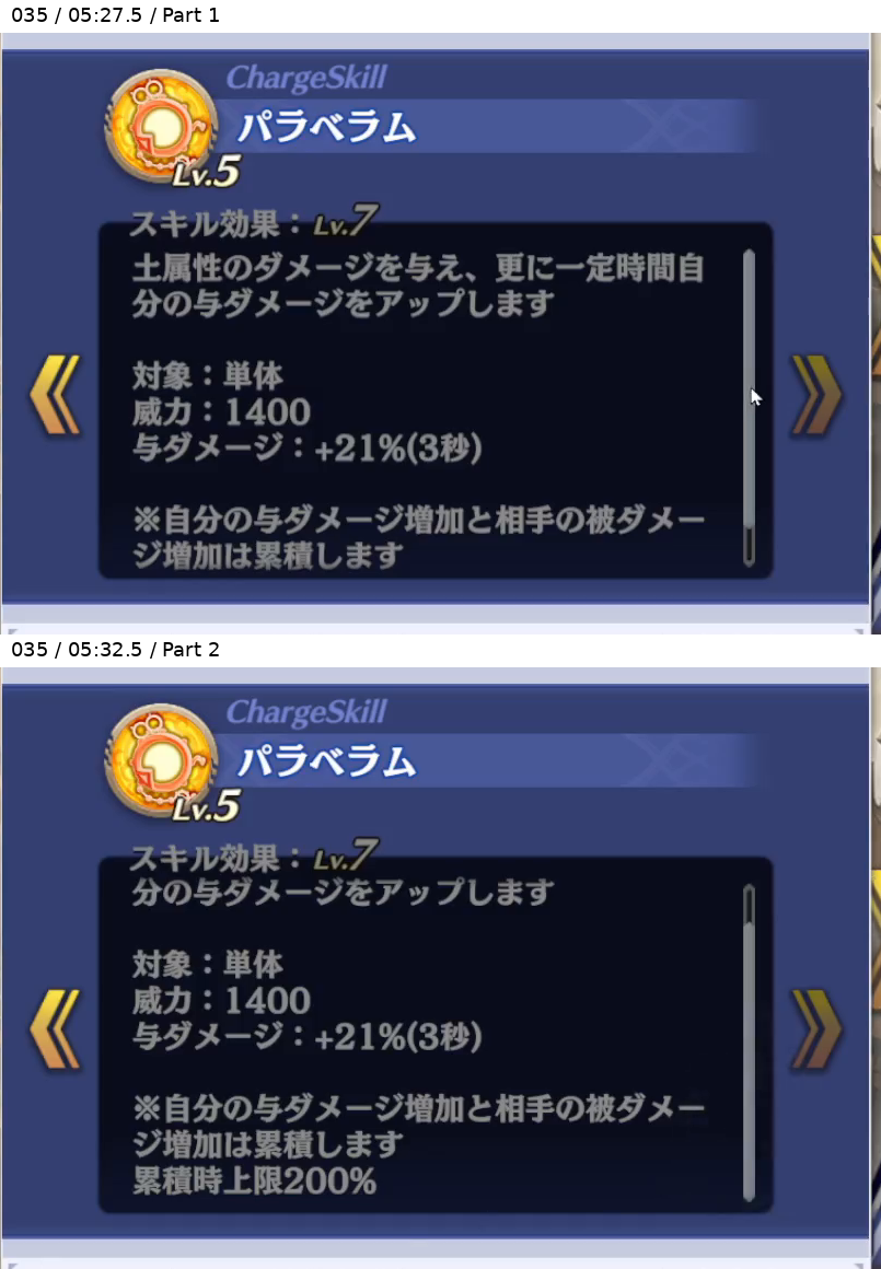 マエル=イッド チャージスキル Lv7