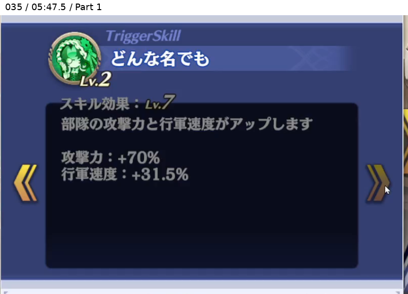 マエル=イッド トリガースキル1 Lv7