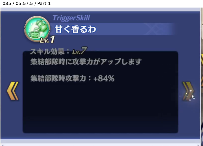 マエル=イッド トリガースキル3 Lv7