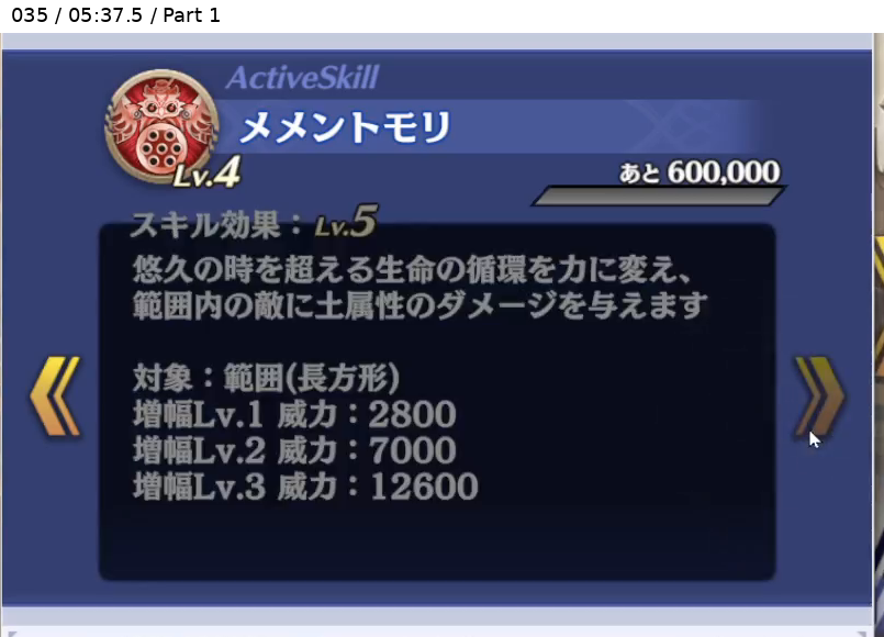 マエル=イッド アクティブスキル Lv5