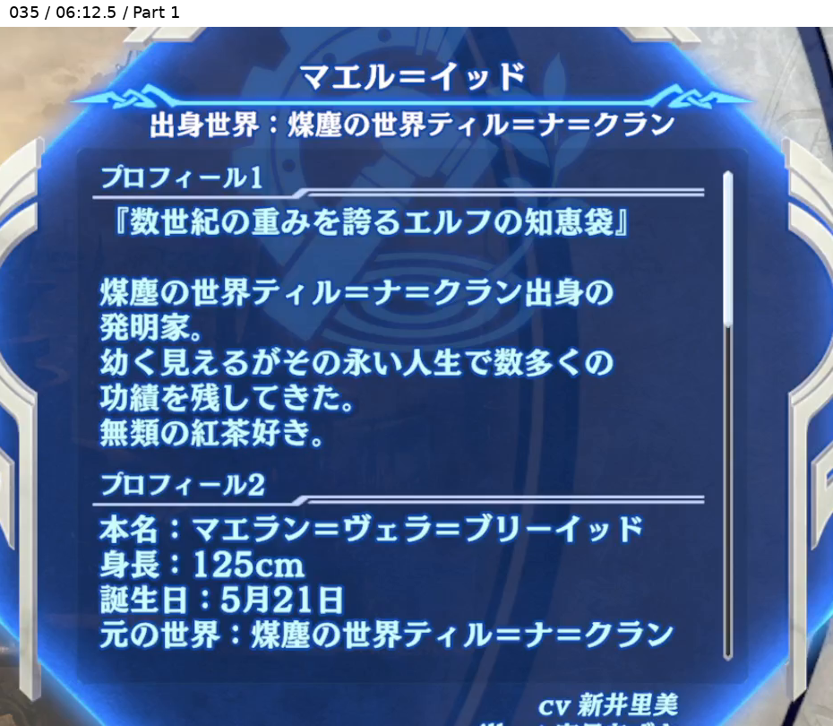 マエル=イッド 出身世界