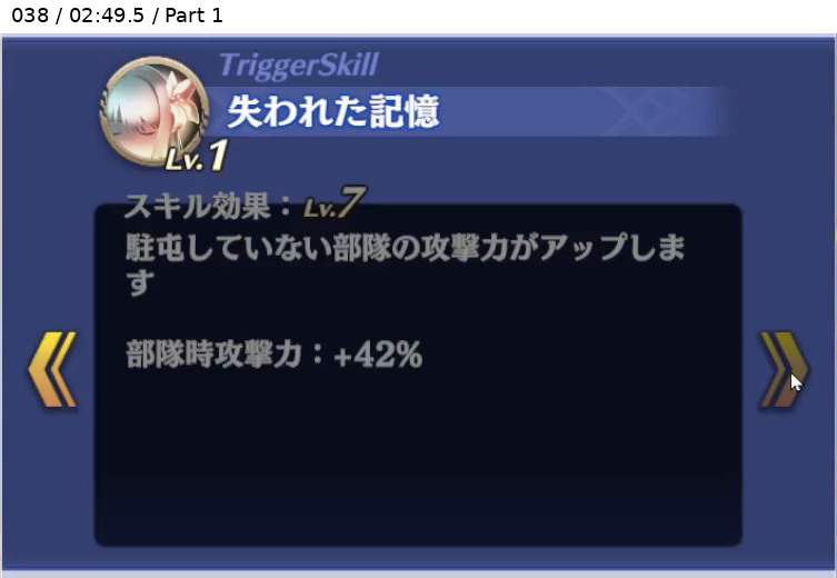 フィーナ トリガースキル2 Lv7