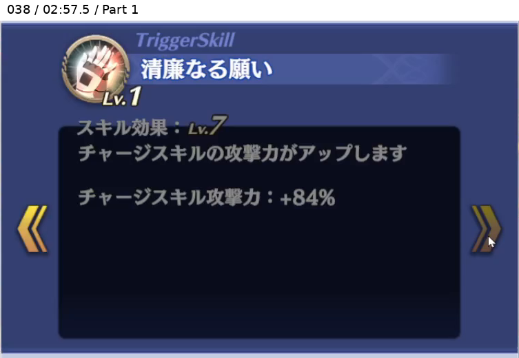 フィーナ トリガースキル3 Lv7