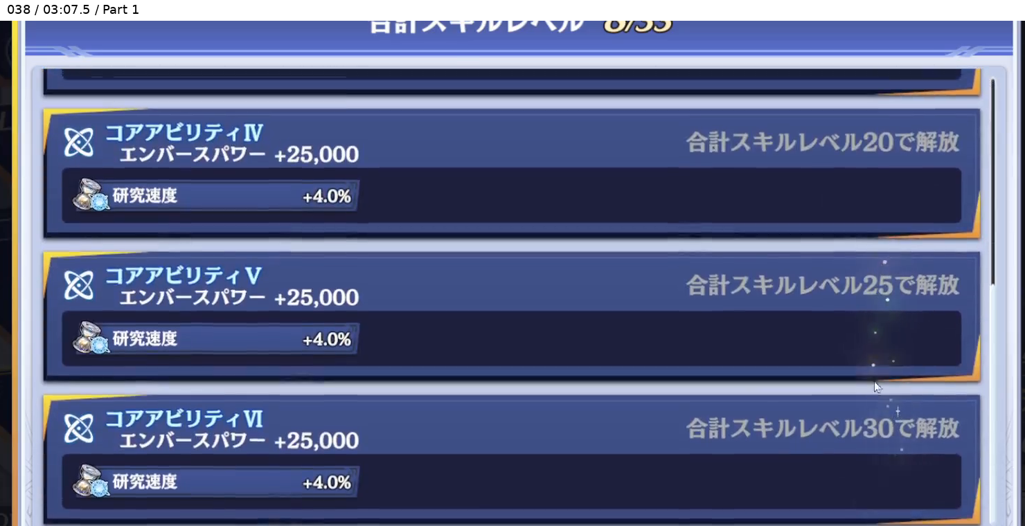 フィーナ コアアビリティ 下段