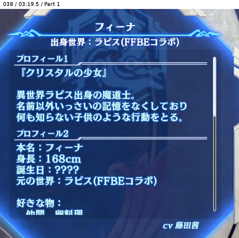 フィーナ 出身世界