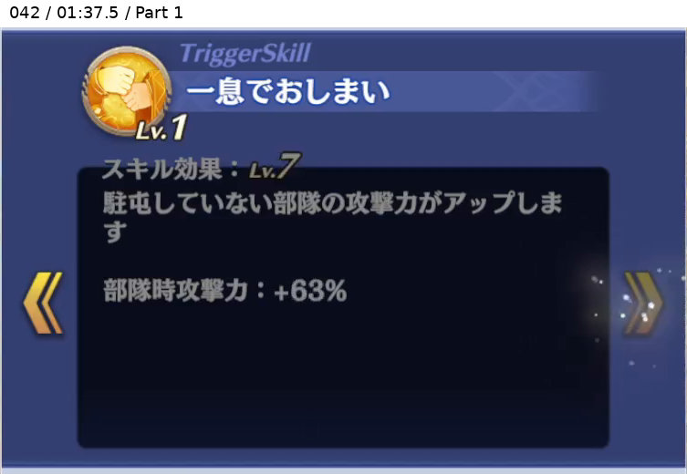 アレフ トリガースキル2 Lv7