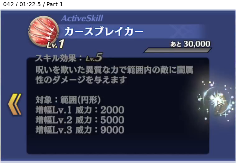 アレフ アクティブスキル Lv5