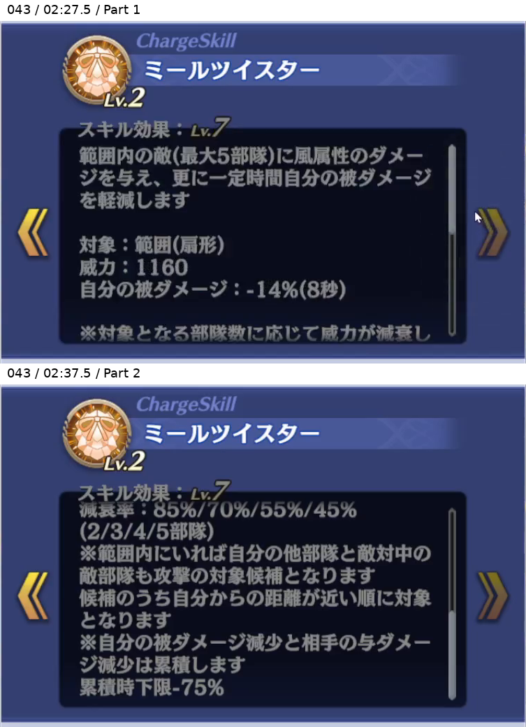 ジタン チャージスキル Lv7