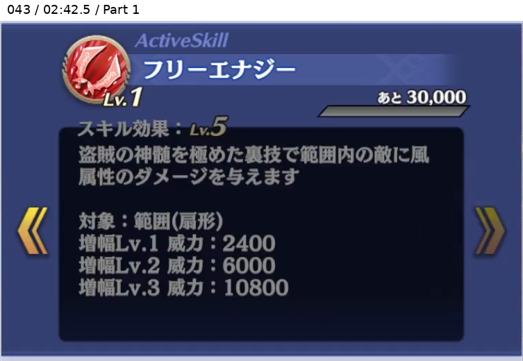 ジタン アクティブスキル Lv5