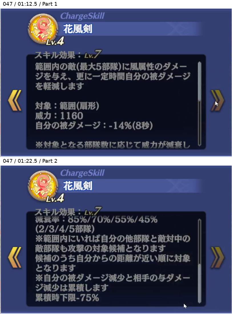 白幽姫 チャージスキル Lv7