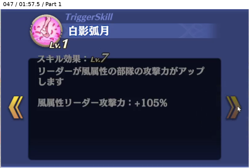 白幽姫 トリガースキル2 Lv7