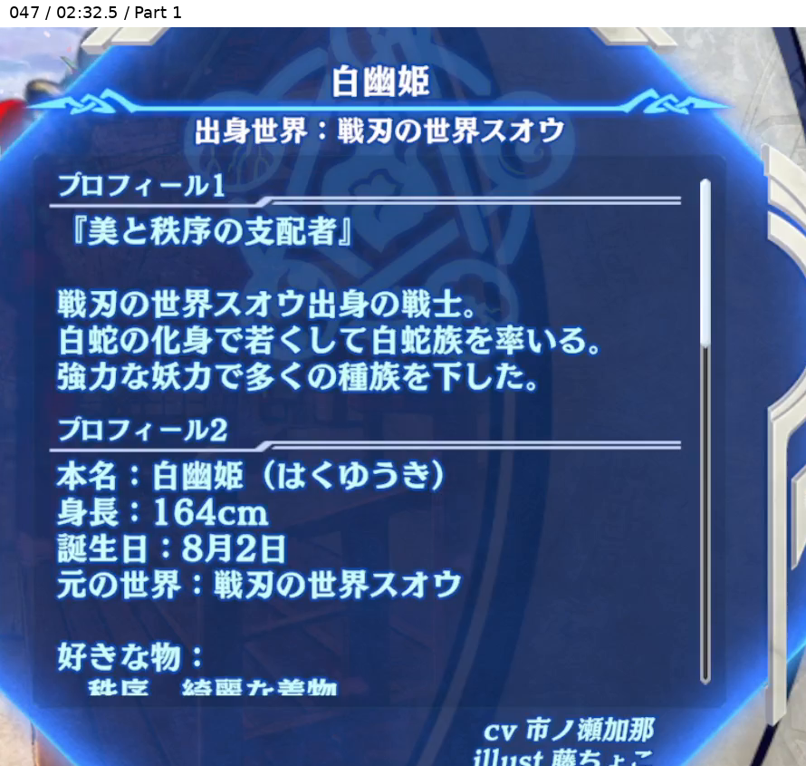 白幽姫 出身世界