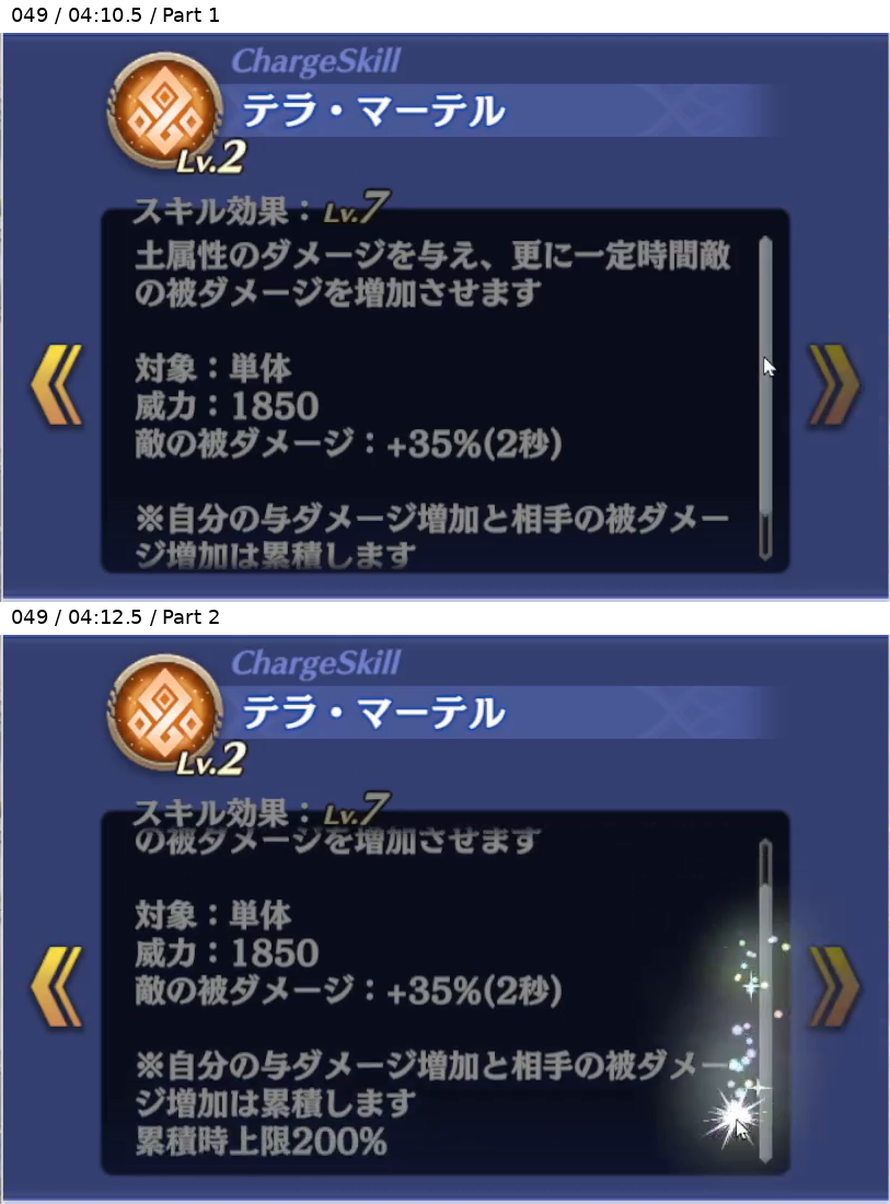 ガイア チャージスキル Lv7