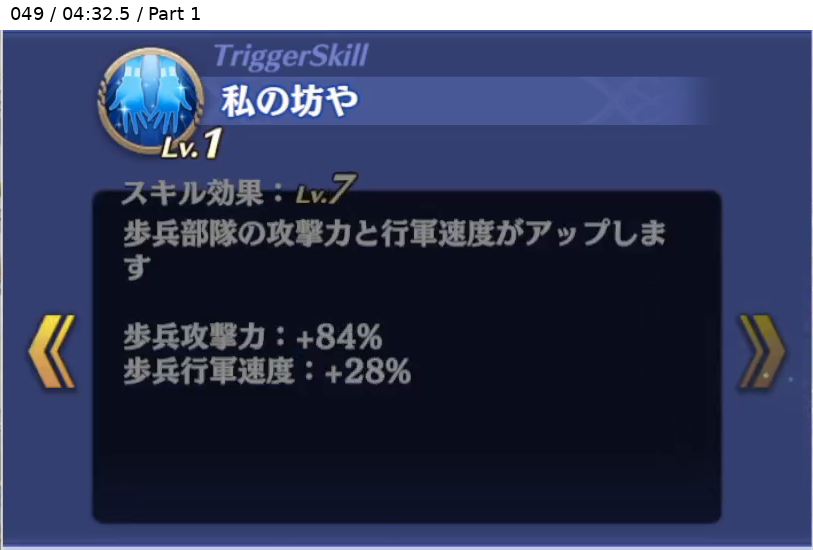 ガイア トリガースキル1 Lv7